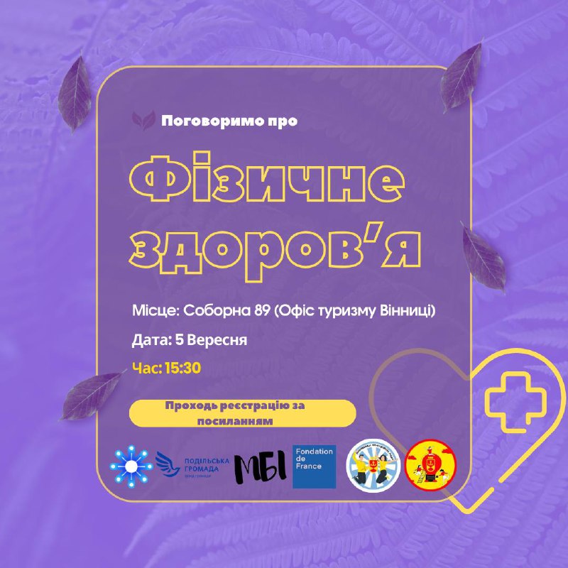 Молодь міста запрошують на тренінг, присвячений фізичному здоров'ю  